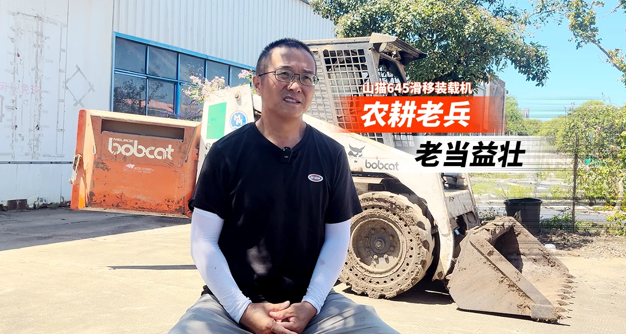 老兵未老：這臺(tái)1997年的山貓滑移，還能支棱起來！