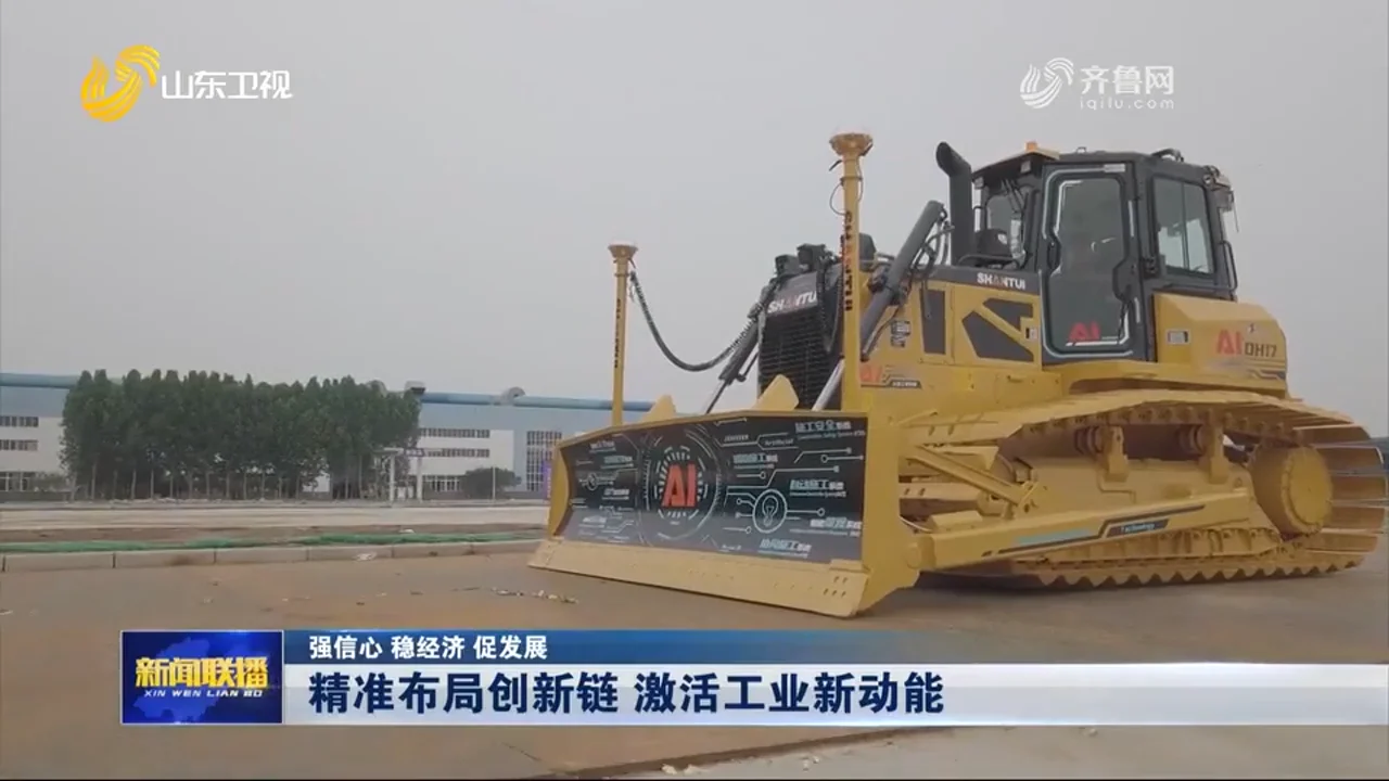 山推以创新链激活产业动能