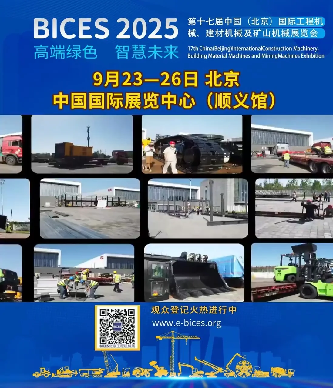 BICES 2025 倒计时9天，多家室外展商正按计划有序入场