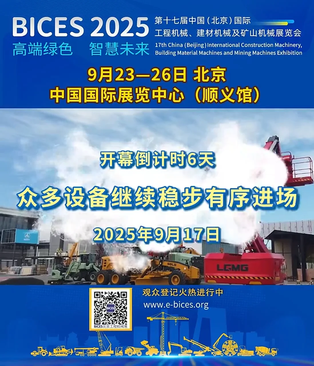BICES 2025 倒计时6天，众多设备继续稳步有序进场