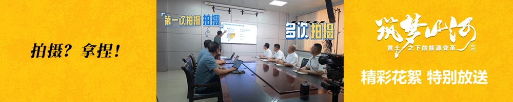 卡特筑梦山河山西