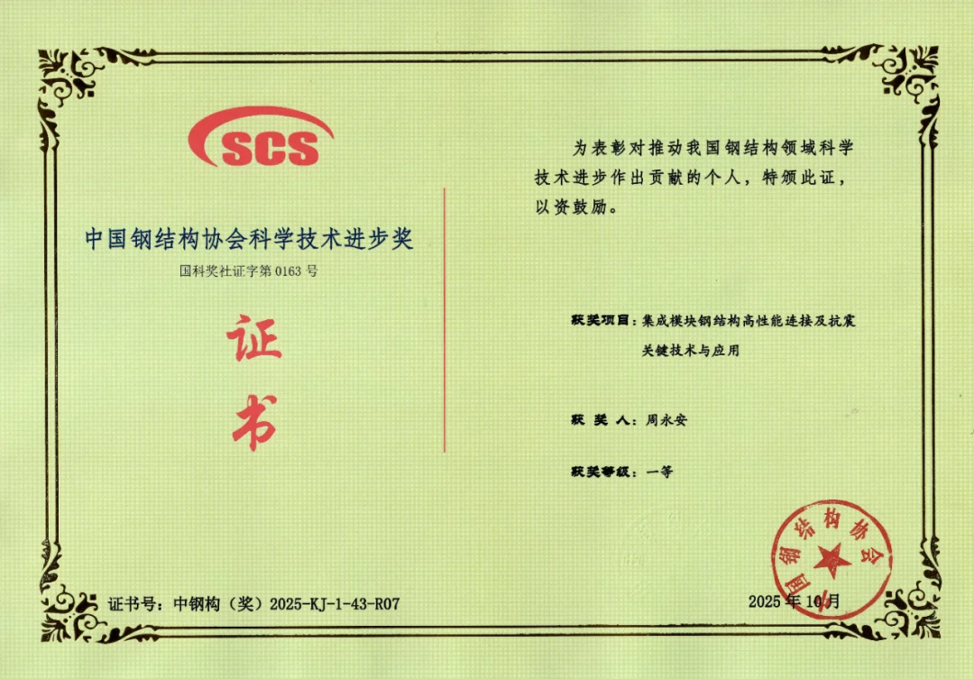 喜讯丨中集模块化建筑荣获“中国钢结构协会科学技术进步奖一等奖”_行业资讯_第一工程机械网