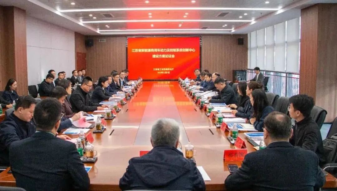 江苏省新能源商用车动力及控制系统创新中心建设方案顺利通过专家论证