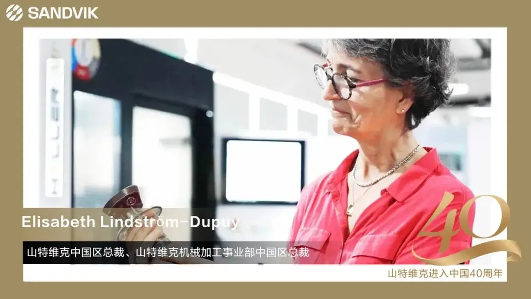 40周年特刊 | 山特维克的那些人那些事