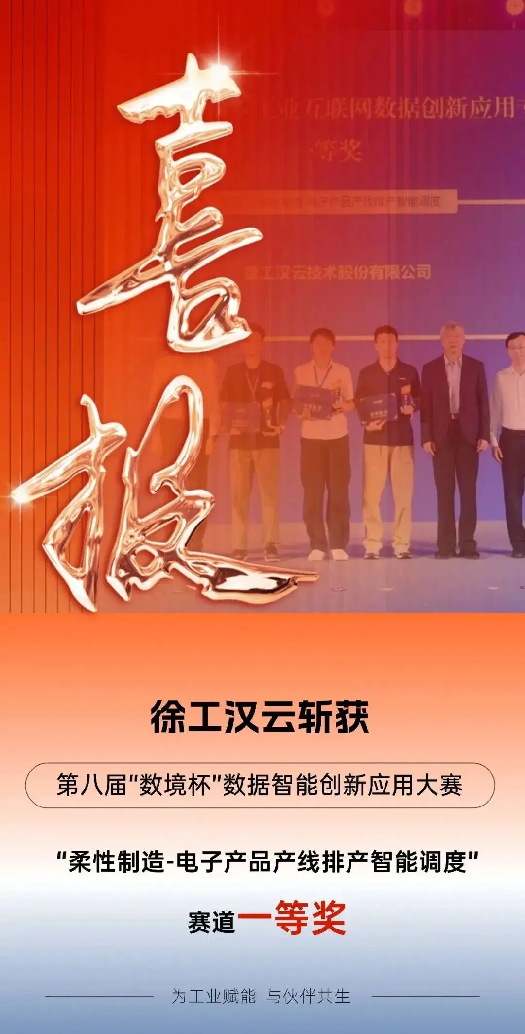 徐工汉云问鼎“数境杯”数据智能创新应用大赛，以深度强化学习引领工业智能新突破