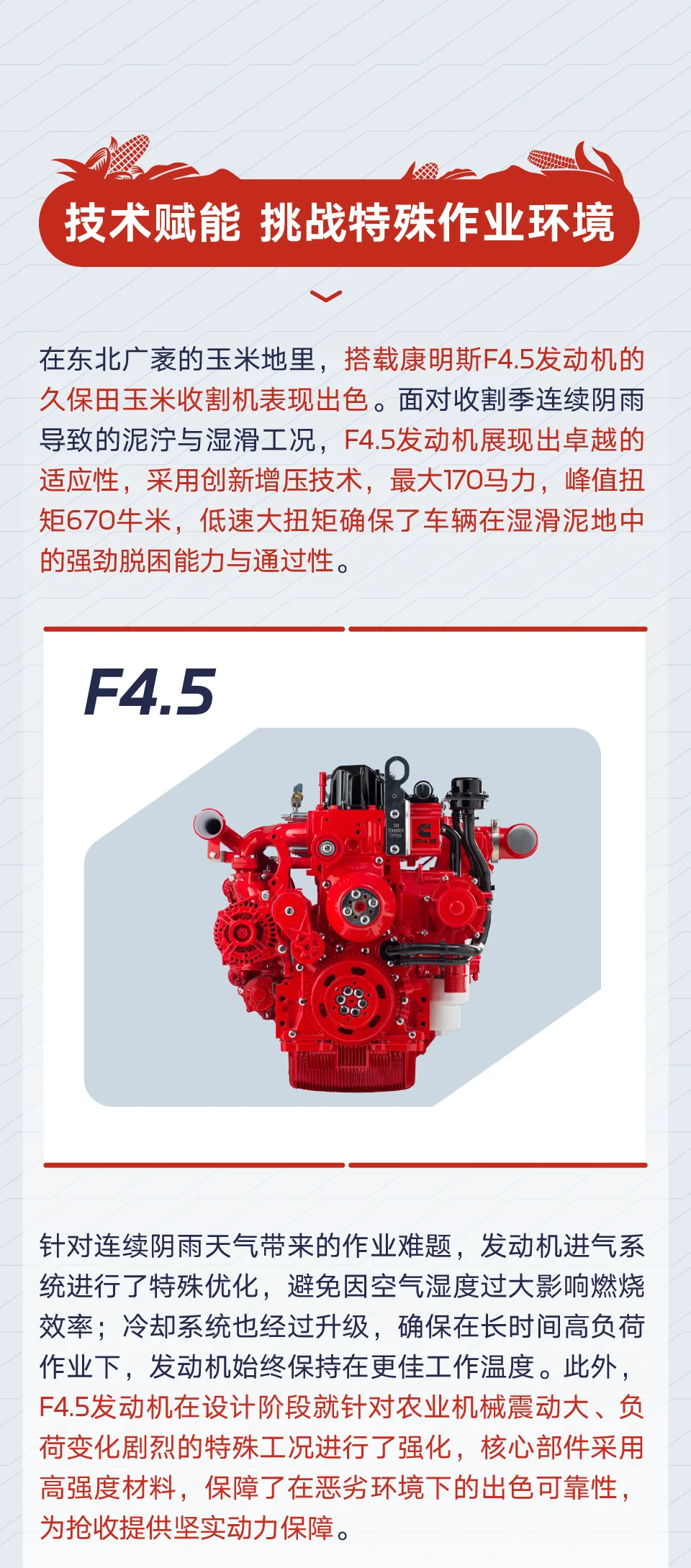泥泞、湿滑、时间紧,康明斯如何助用户“拿下”收割季