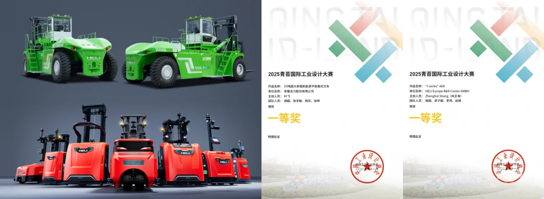 设计实力再获国际认可,合力荣获"青苔国际工业设计大赛"双料桂冠!