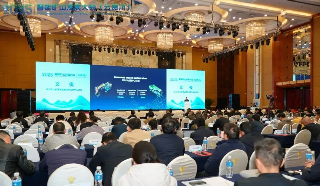 走进云贵川——徐工“零碳智慧”方案亮相矿山发展大会