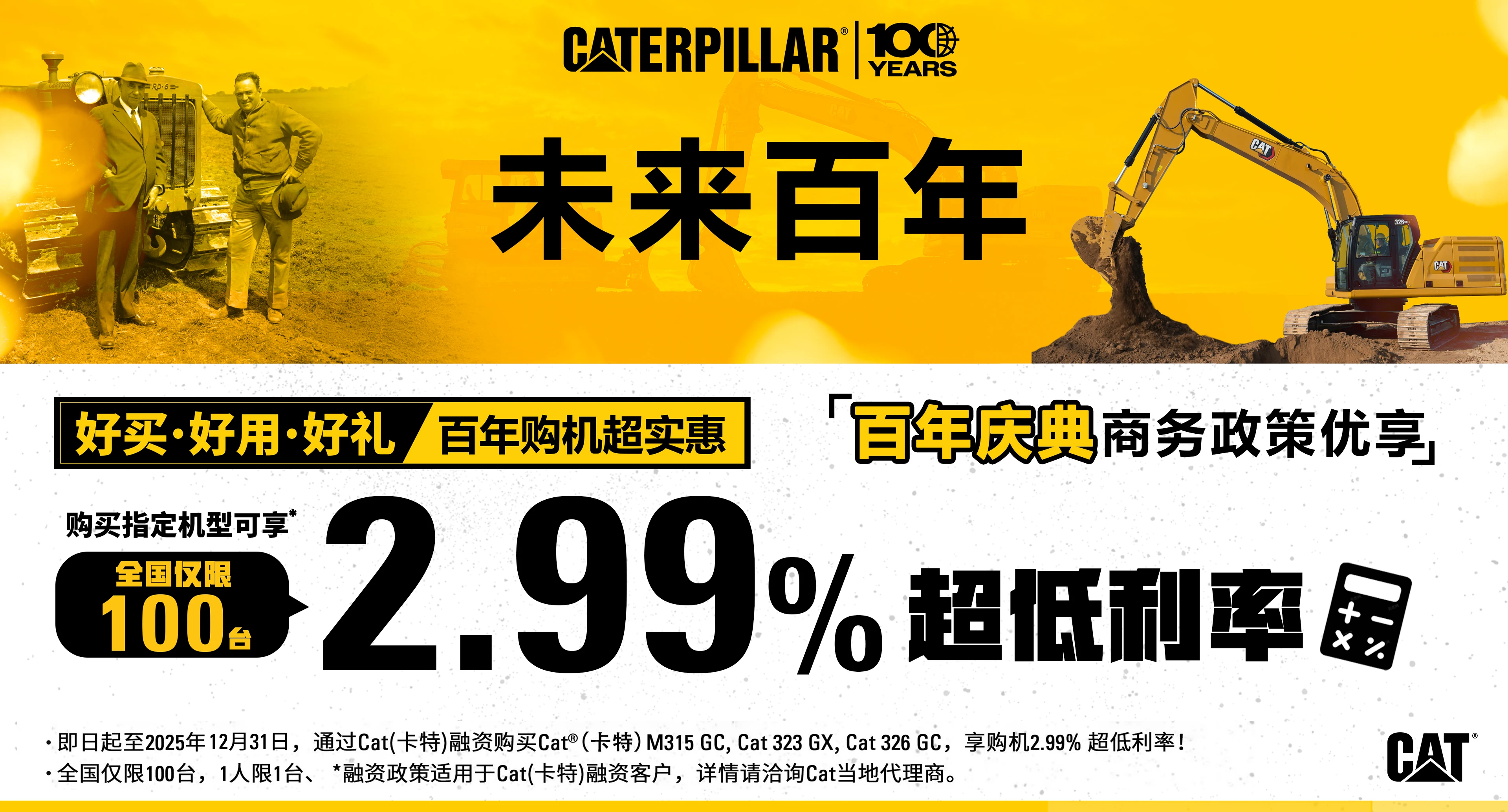 购买指定机型享受2.99%超低利率