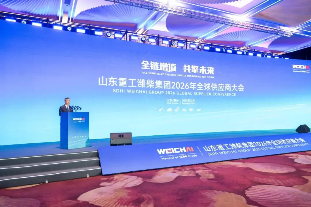 全链增值 共擎未来 | 山东重工潍柴集团2026年全球供应商大会举行