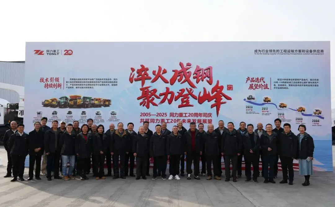 淬火成钢 聚力登峰 | 同力重工品牌全面进阶，开启世界级品牌新征程