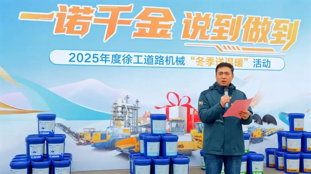 “一诺千金,说到做到” | 2025年度徐工道路机械“冬季送温暖”活动启动!