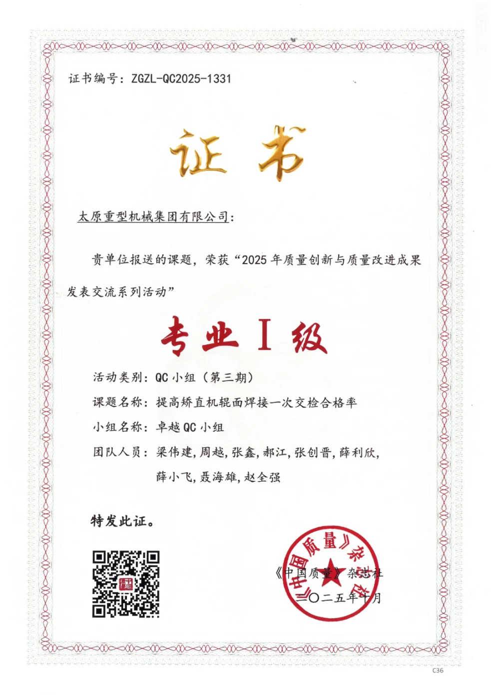 国家级+省级 太重QC成果获多项荣誉