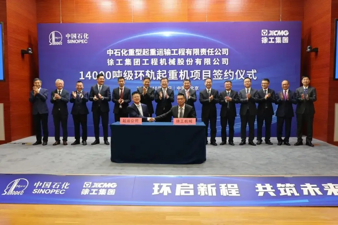 7-2 全球首台14000吨环轨吊签约2.jpg