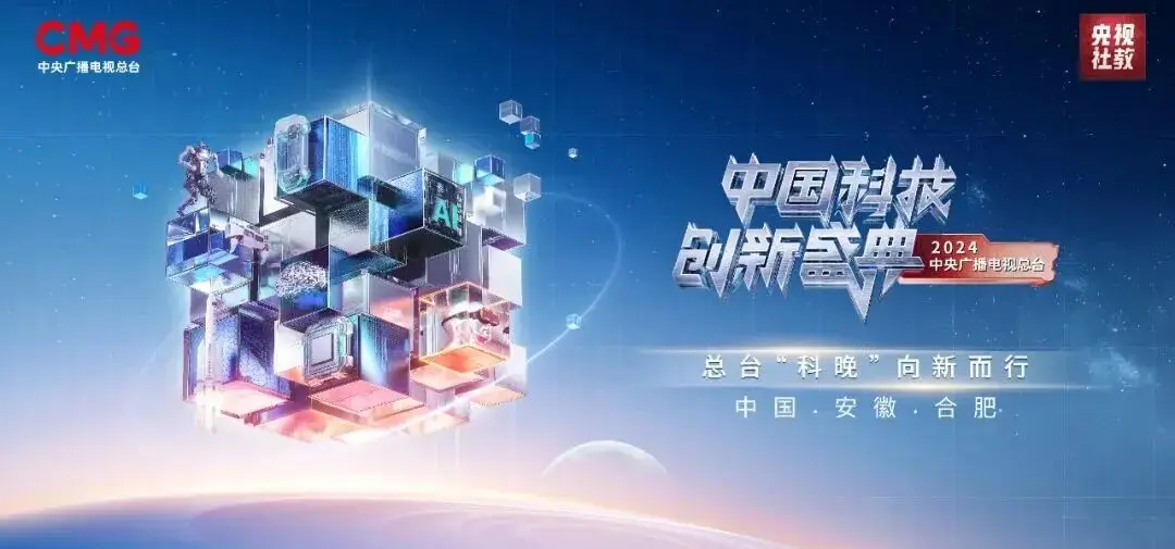 硬核跨年！中集 “蓝鲸2号” 登央视科晚，与全球科技地标同台献礼