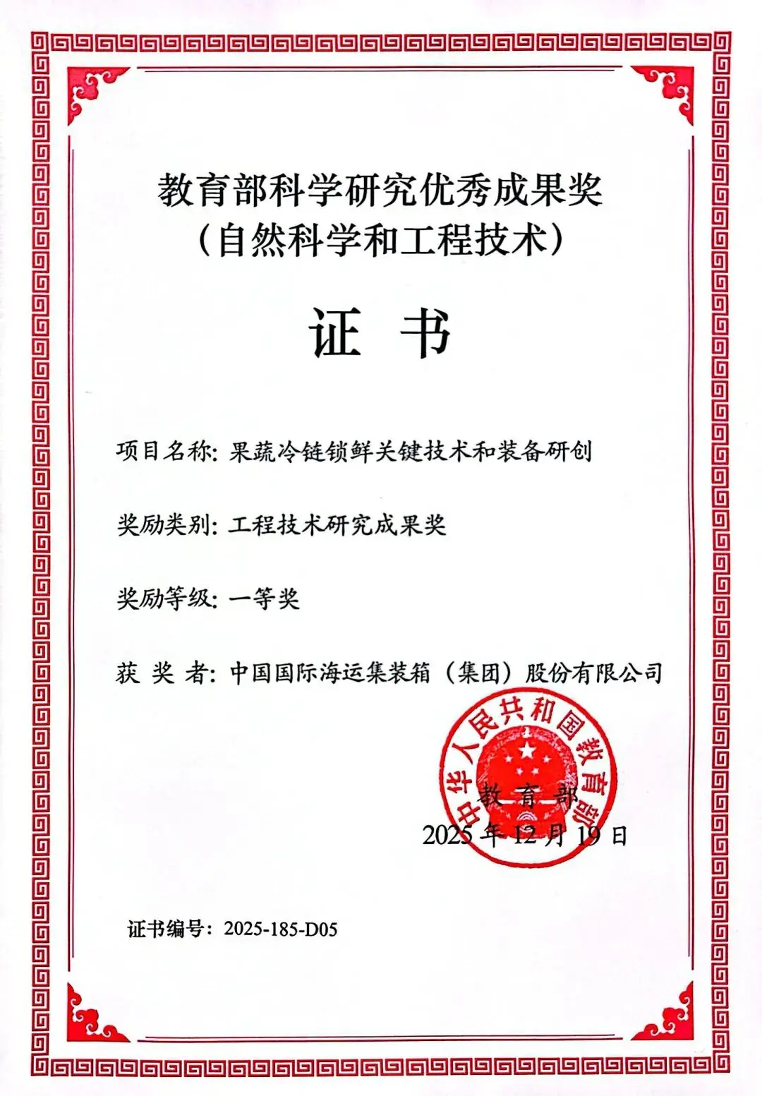 再获殊荣！中集集团联手浙江大学摘得教育部科学研究优秀成果一等奖