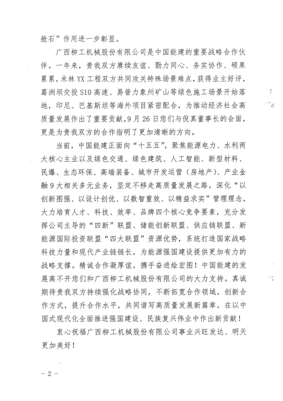 一封感谢信，见证“国之重器”战略协同