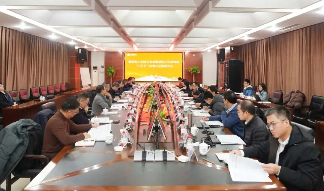 共绘“十五五”标准新蓝图,建筑施工机械与设备隧道施工机械领域标准化发展研讨会在铁建重工召开