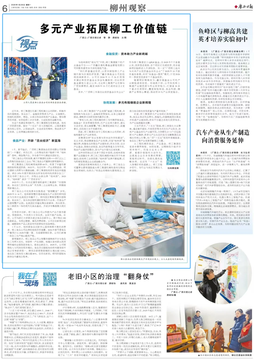 广西日报.png