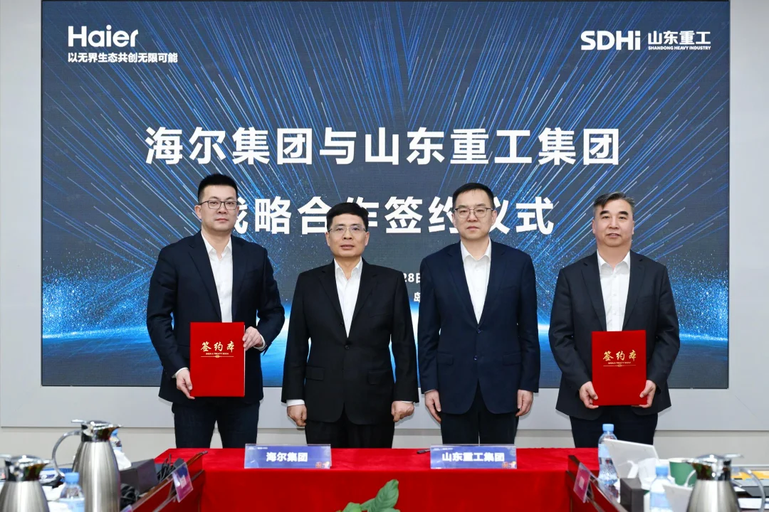 山东重工集团与海尔集团签署战略合作协议 共筑绿色数智产业新生态