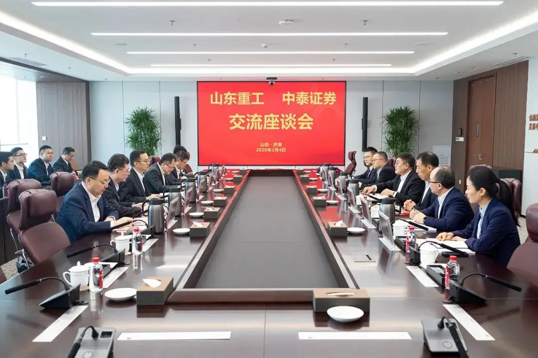 山东重工集团与中泰证券签署战略合作协议