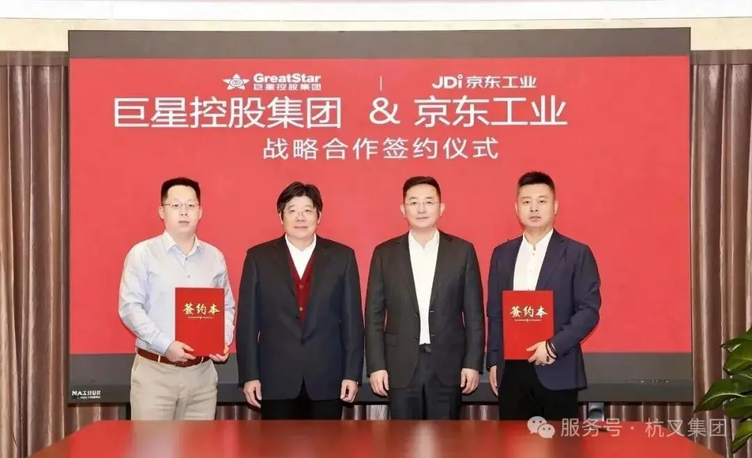巨星控股集团深化战略合作，共绘先进制造与数智供应链融合新蓝图