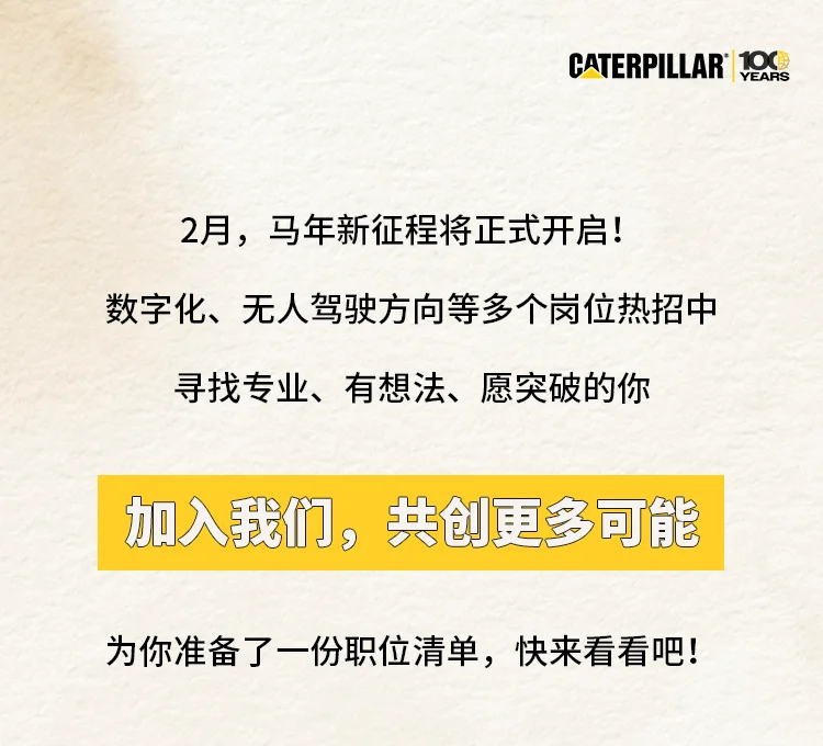 2月热招 | 数字化、无人驾驶等岗位开放中