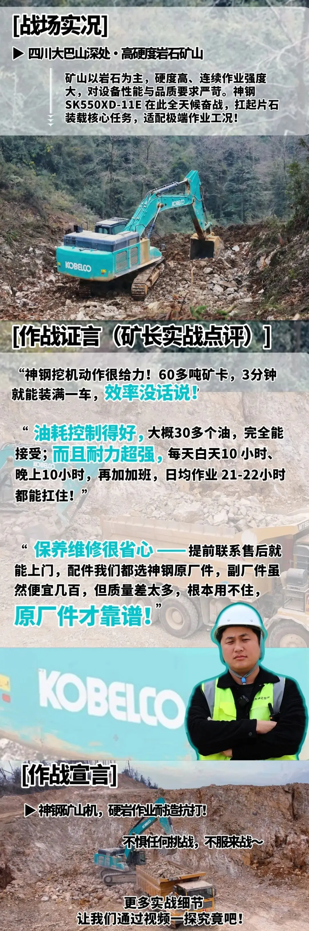 矿长点赞，原厂件靠谱！| 神钢SK550XD-11E连轴转不歇！