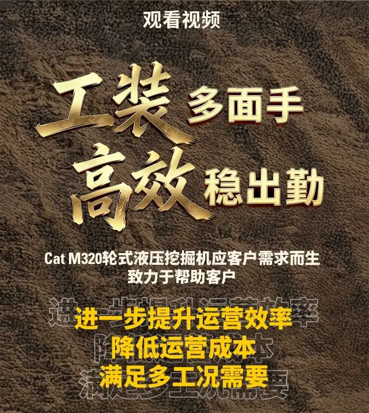 重磅发布！Cat®（卡特）M320开年登场！