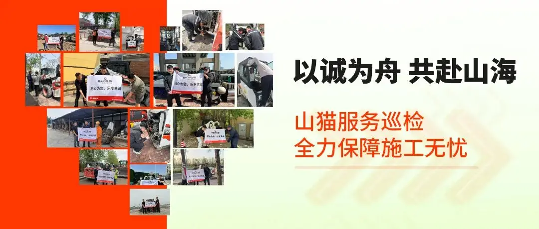 山猫巡检再出征丨为了那句“值得托付”