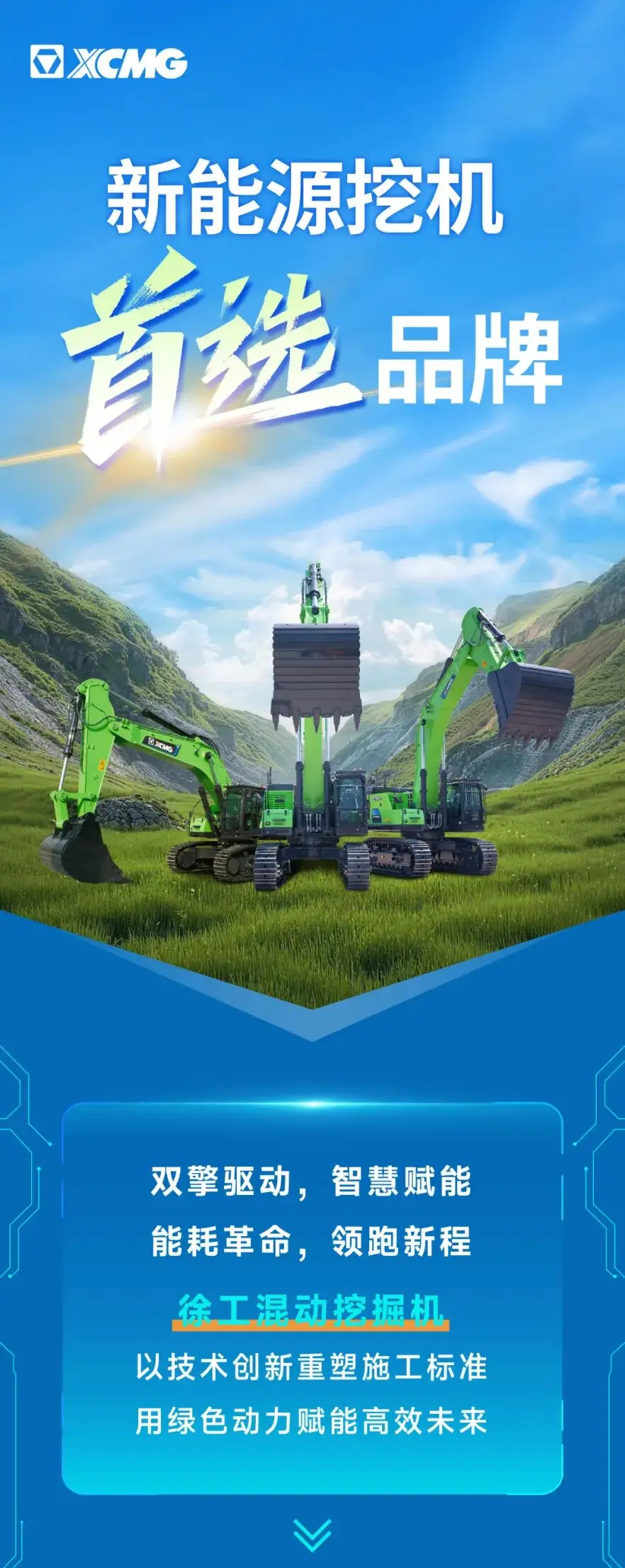 双擎驱动，能耗领先！选徐工混动挖掘机，省钱更省心！