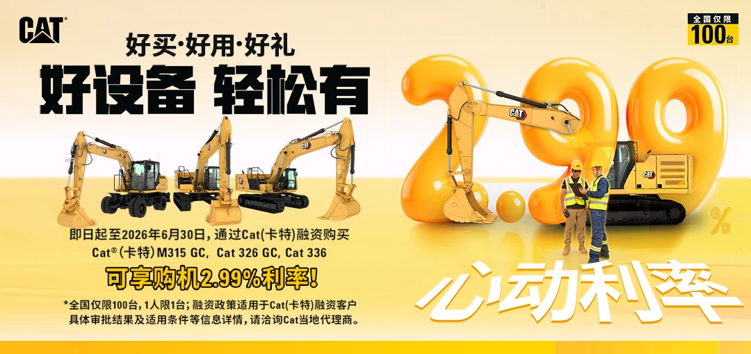 CAT中大挖 可享2.99%心动利率