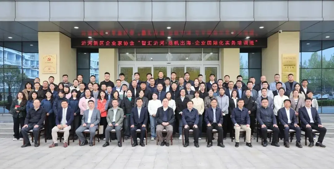 聚智沂河，共赢出海！联合赋能活动在临工举行