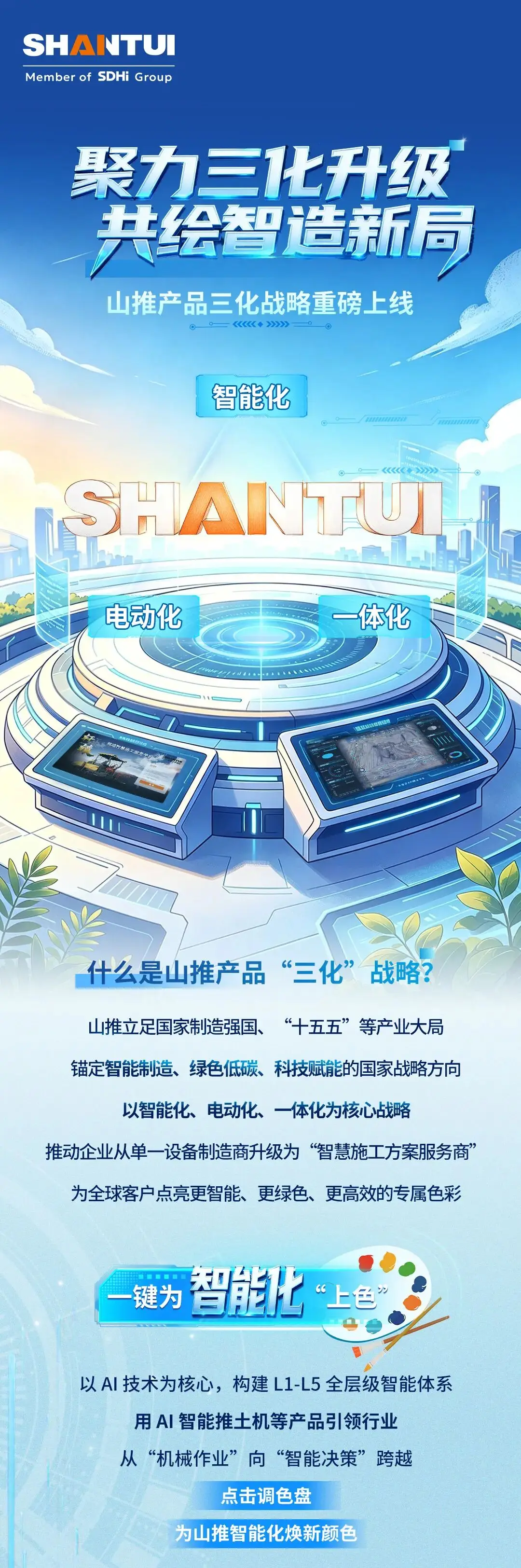 山推产品“三化”战略：聚力三化升级，共绘智造新局