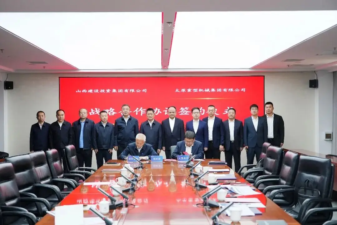 签约！太重集团与山西建投达成战略合作