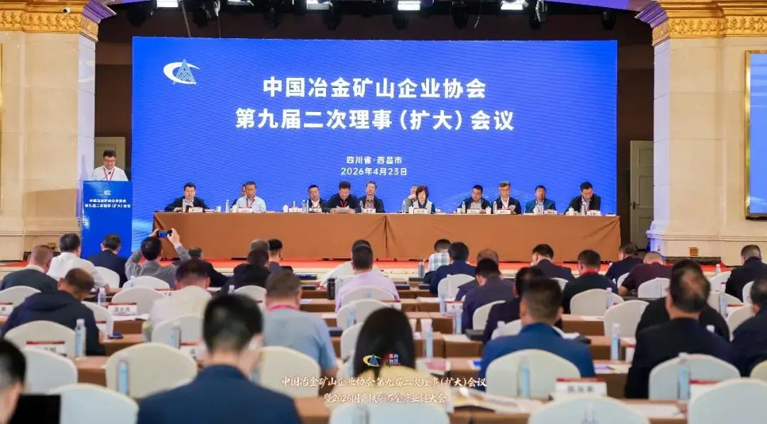 守护资源安全，驱动绿智转型——徐工应邀出席行业盛会