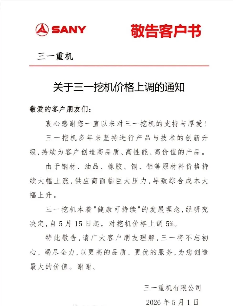 C视角丨今日十大要闻:三一重机官宣：5月15日起挖掘机价格上调5%、中联重科：一季度营收境内外双增...