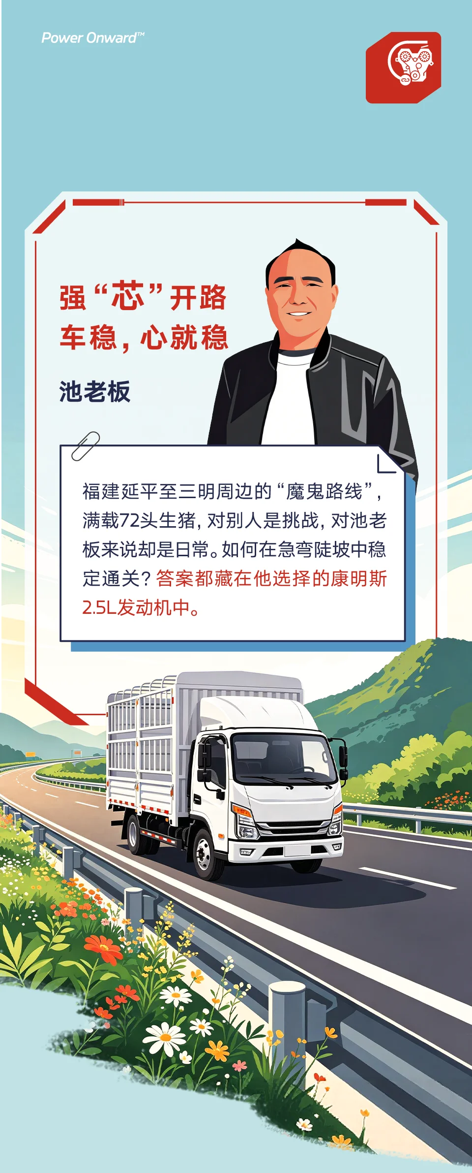实力派炼成记｜“老司机”把崎岖山路，跑成创富坦途