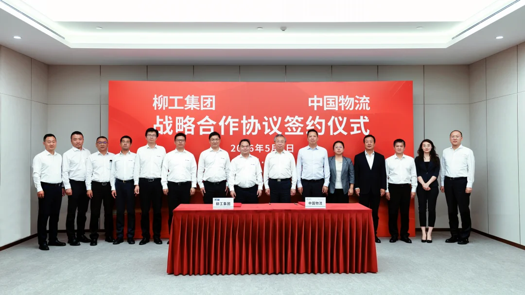 链通全球 | 柳工集团与中国物流集团签署战略合作框架协议