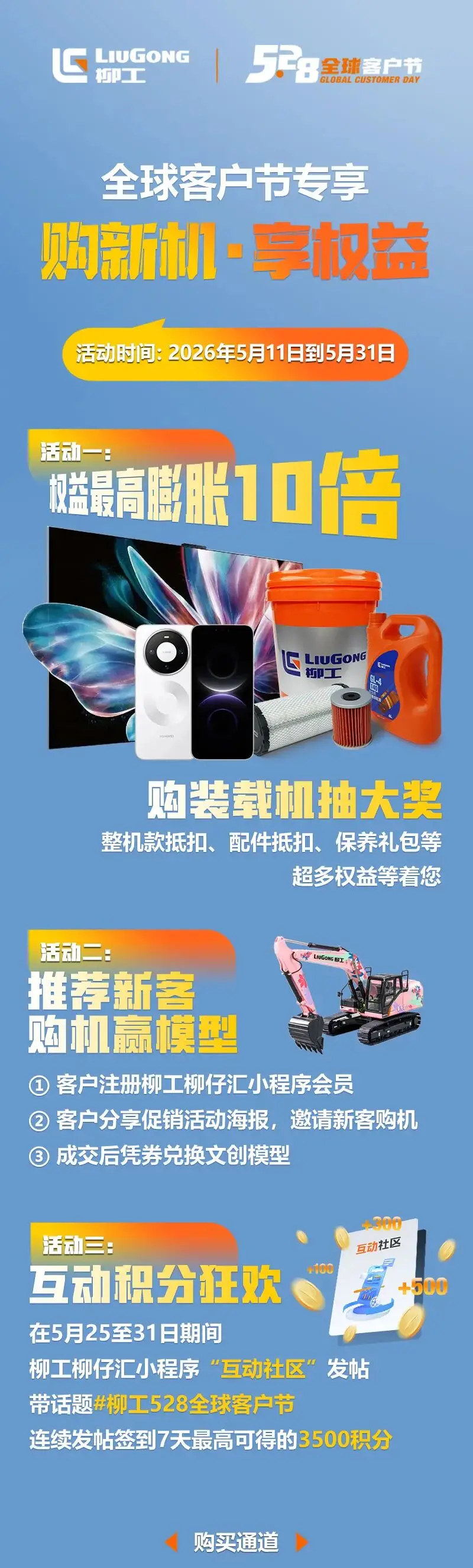 柳工528全球客户节专享活动开启，权益最高膨胀10倍！