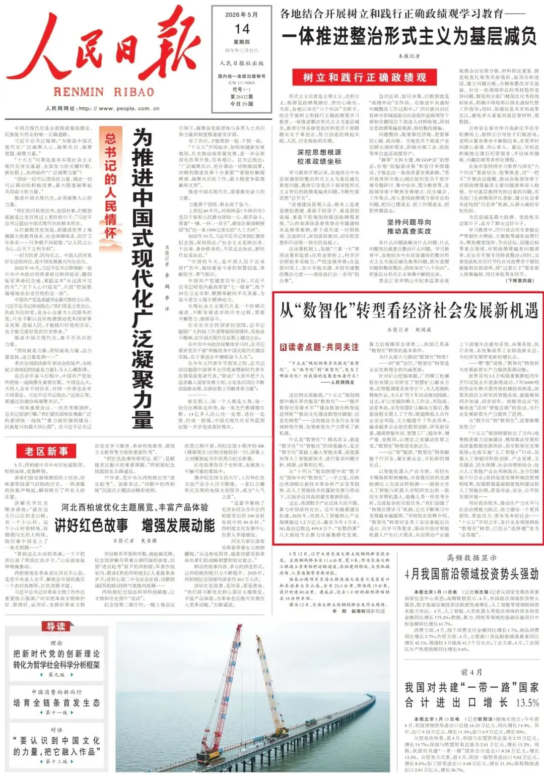 人民日报头版关注柳工，“数智化”转型迸发新活力！_行业资讯_第一工程机械网