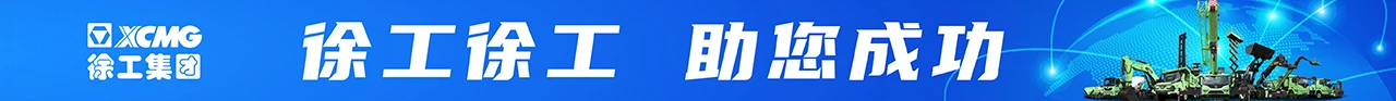 pc徐工广告