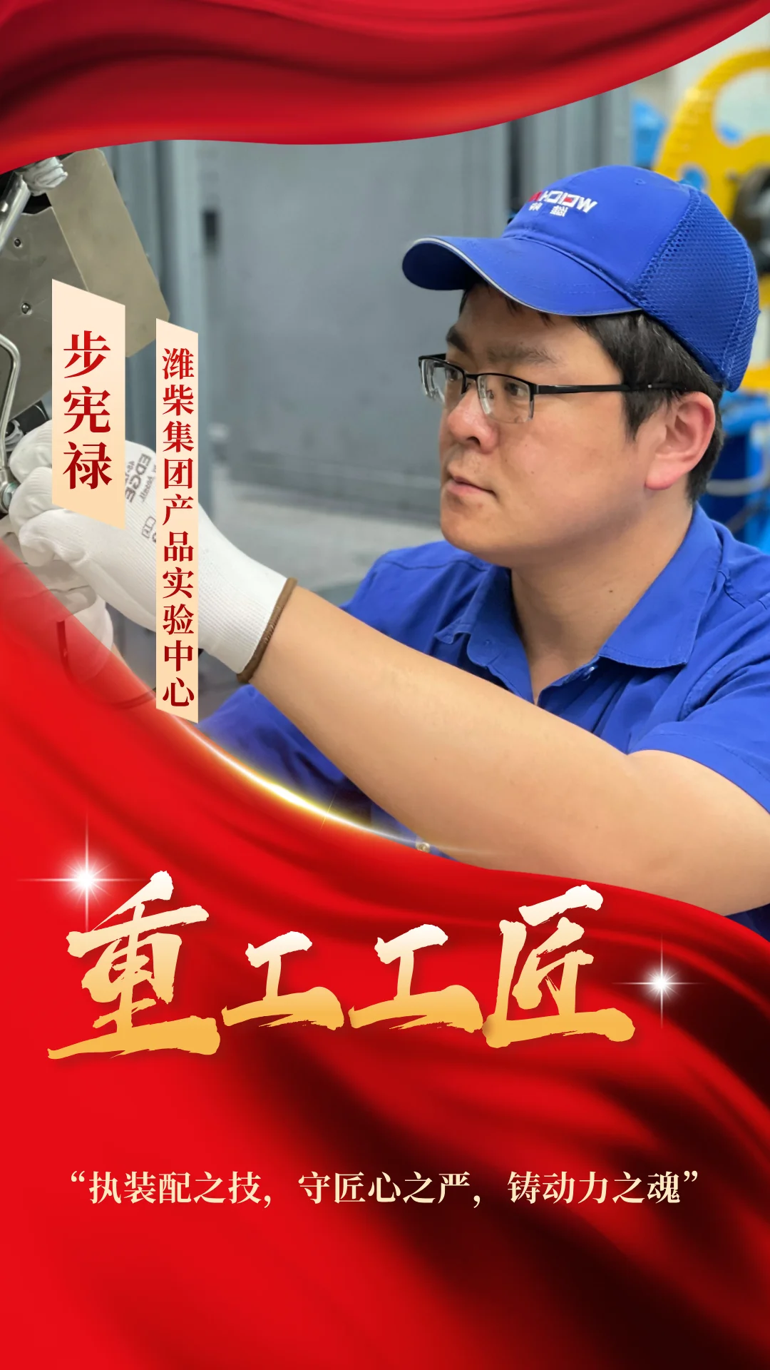 重工工匠风采展 (一)丨藏匠心于方寸 显担当于千钧