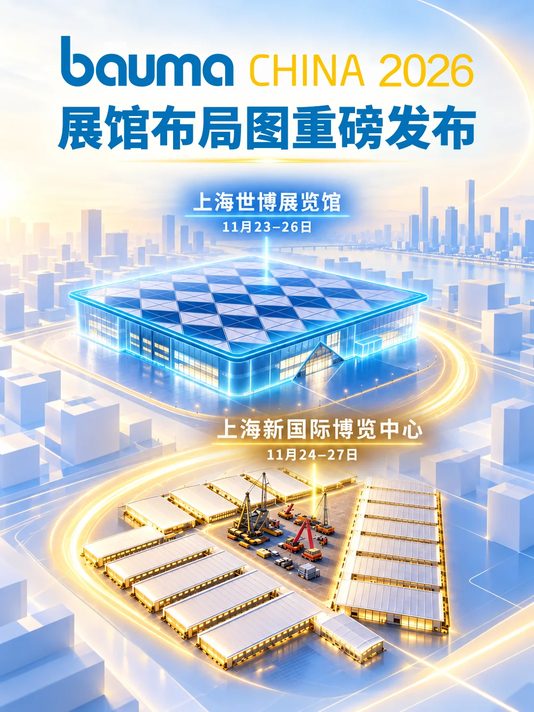 baumaCHINA2026 两大展馆布局图重磅发布