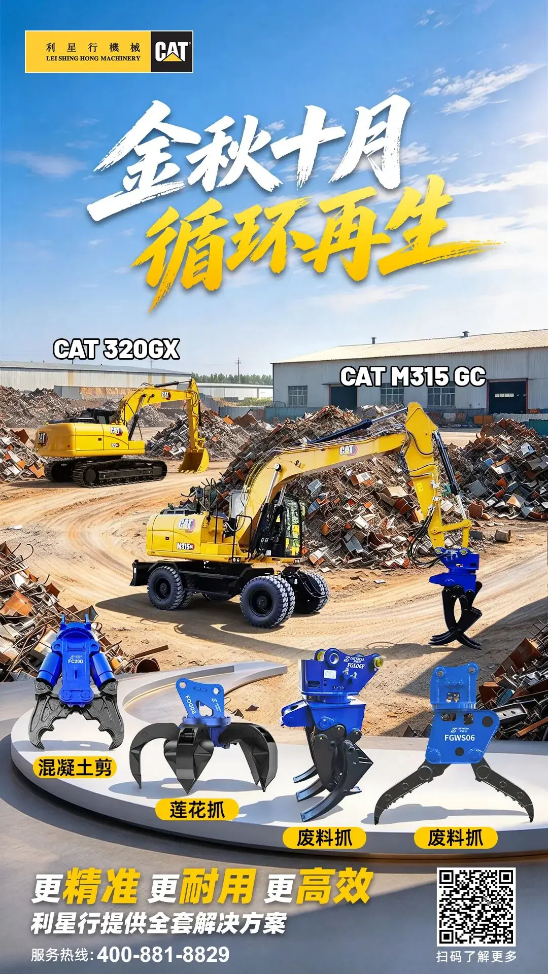 一机多用 | 金秋十月 多样化工装赢战再生行业