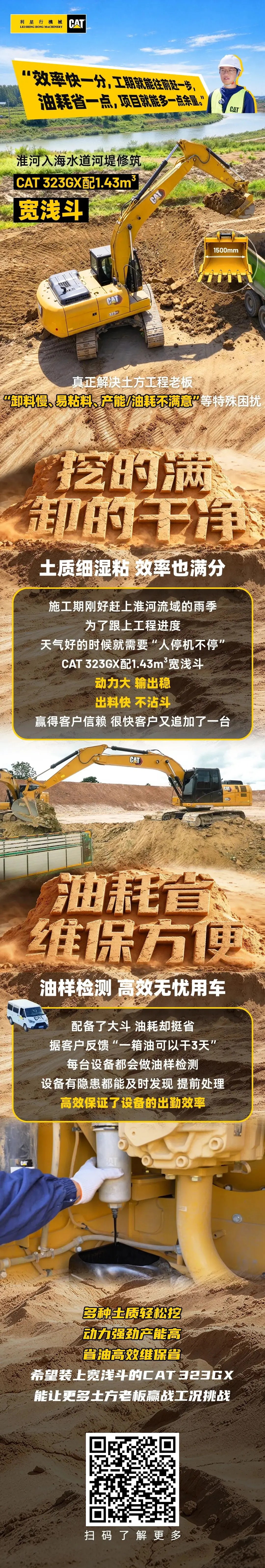 高效省油 | CAT 323GX配1.43m³宽浅斗 解土方难题